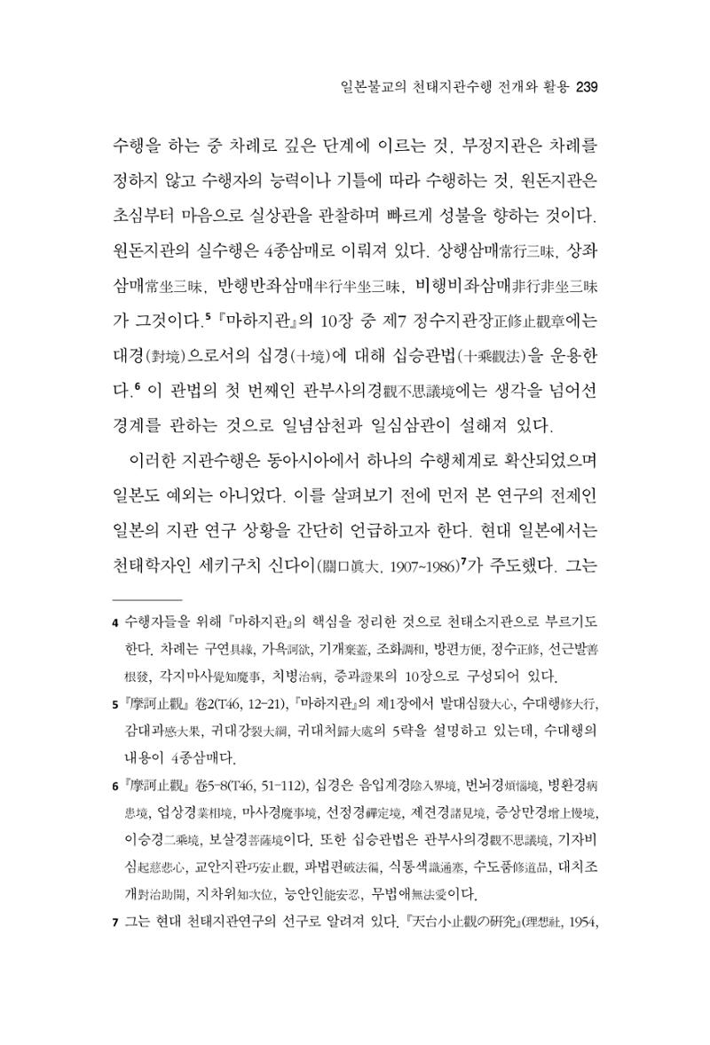 한마음연구 16집 2026년 2월  240페이지