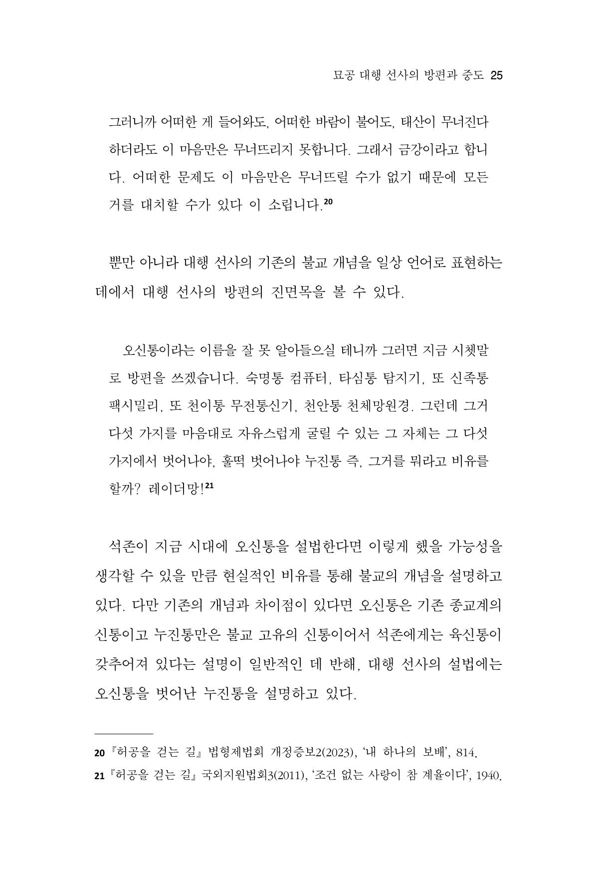 한마음연구 16집 2026년 2월  26페이지