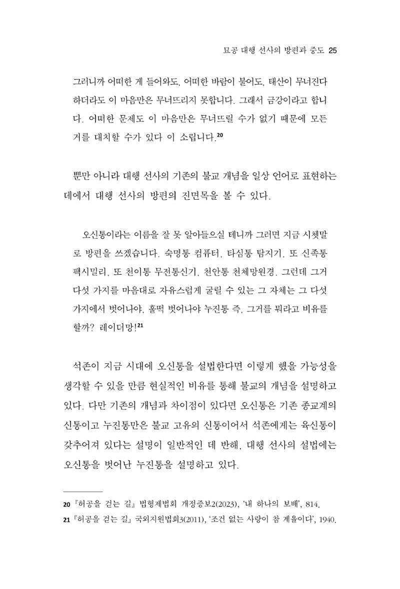 한마음연구 16집 2026년 2월  26페이지