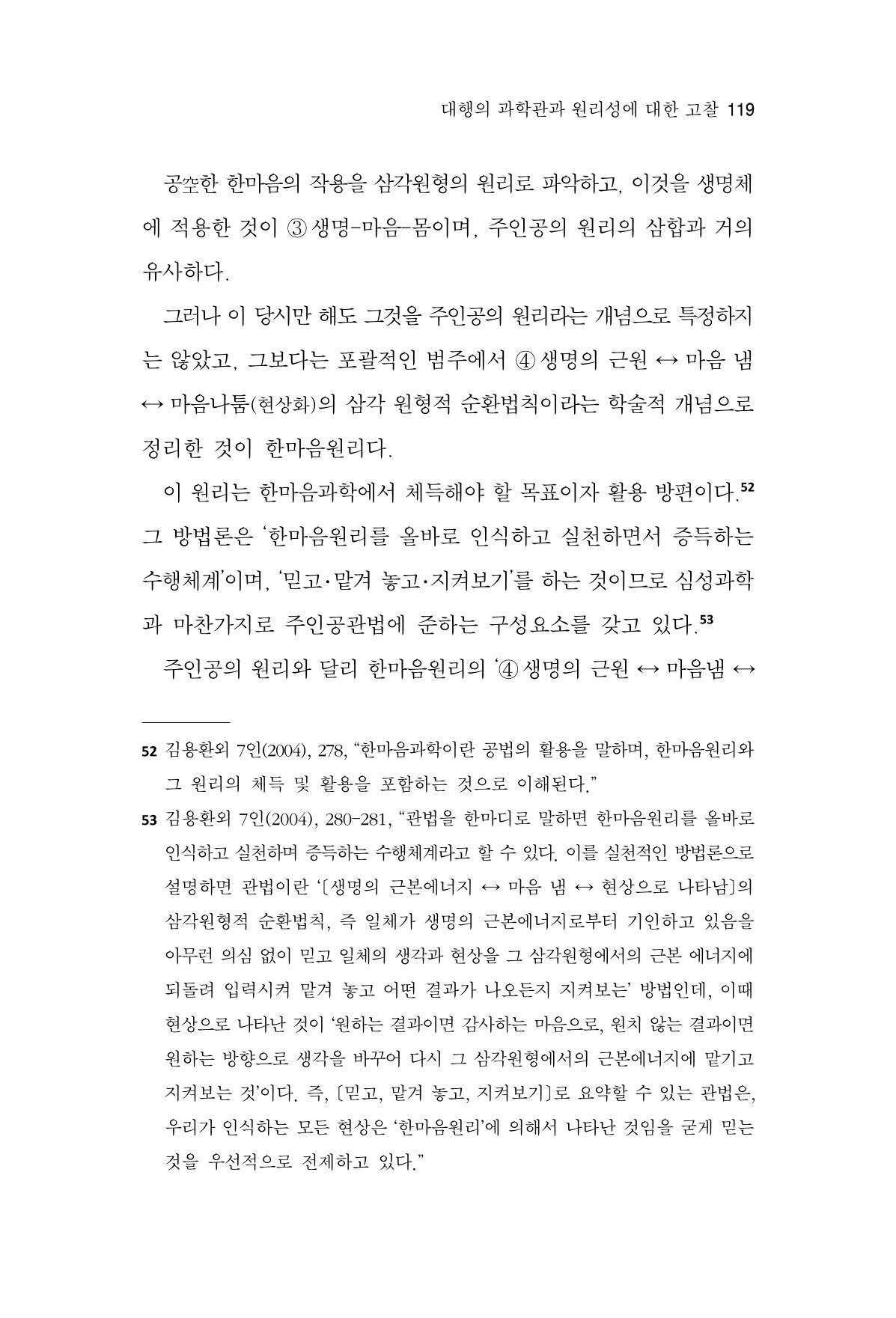 한마음연구 16집 2026년 2월  120페이지