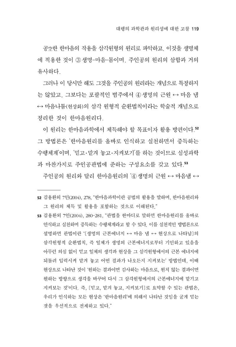 한마음연구 16집 2026년 2월  120페이지
