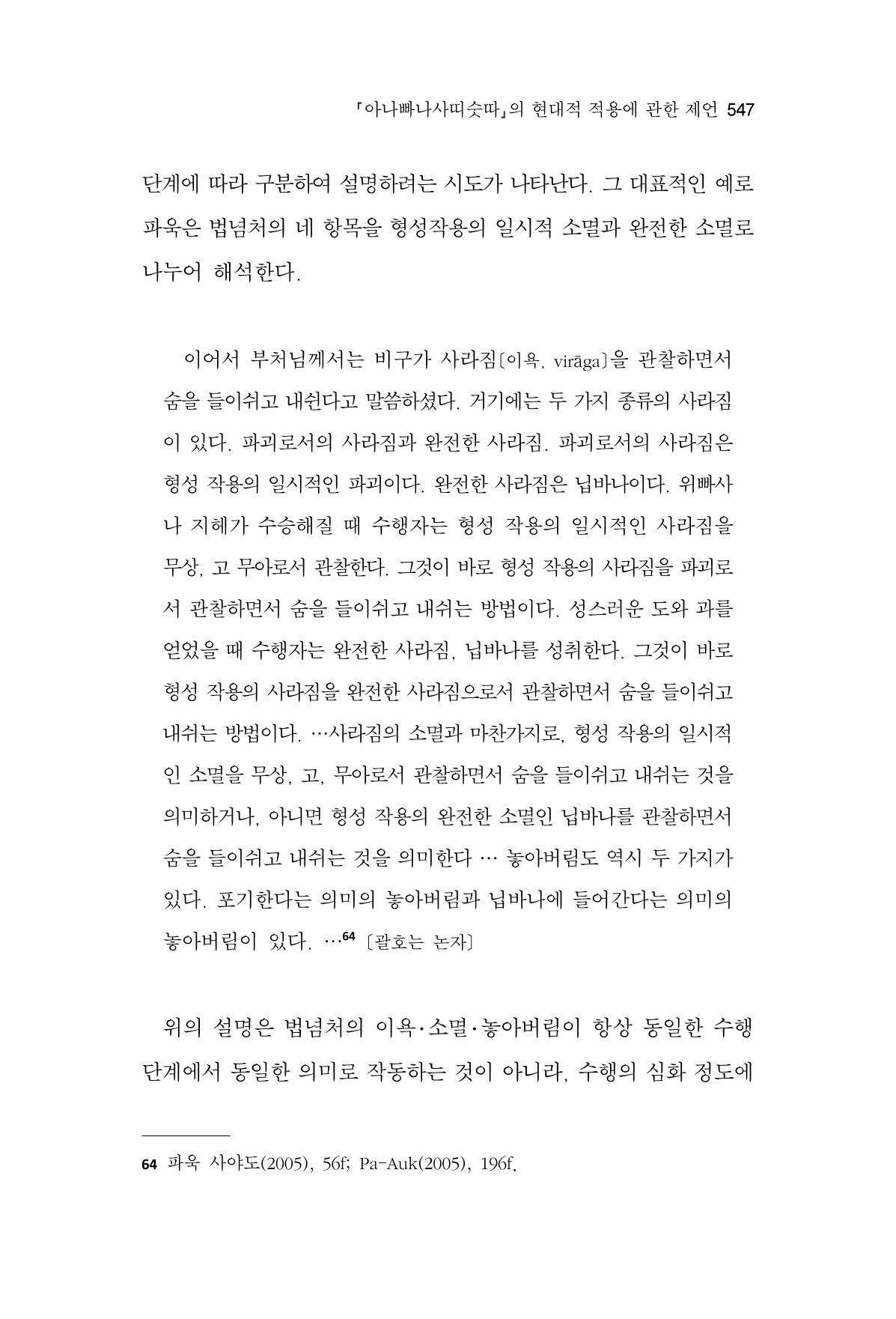 한마음연구 16집 2026년 2월  548페이지