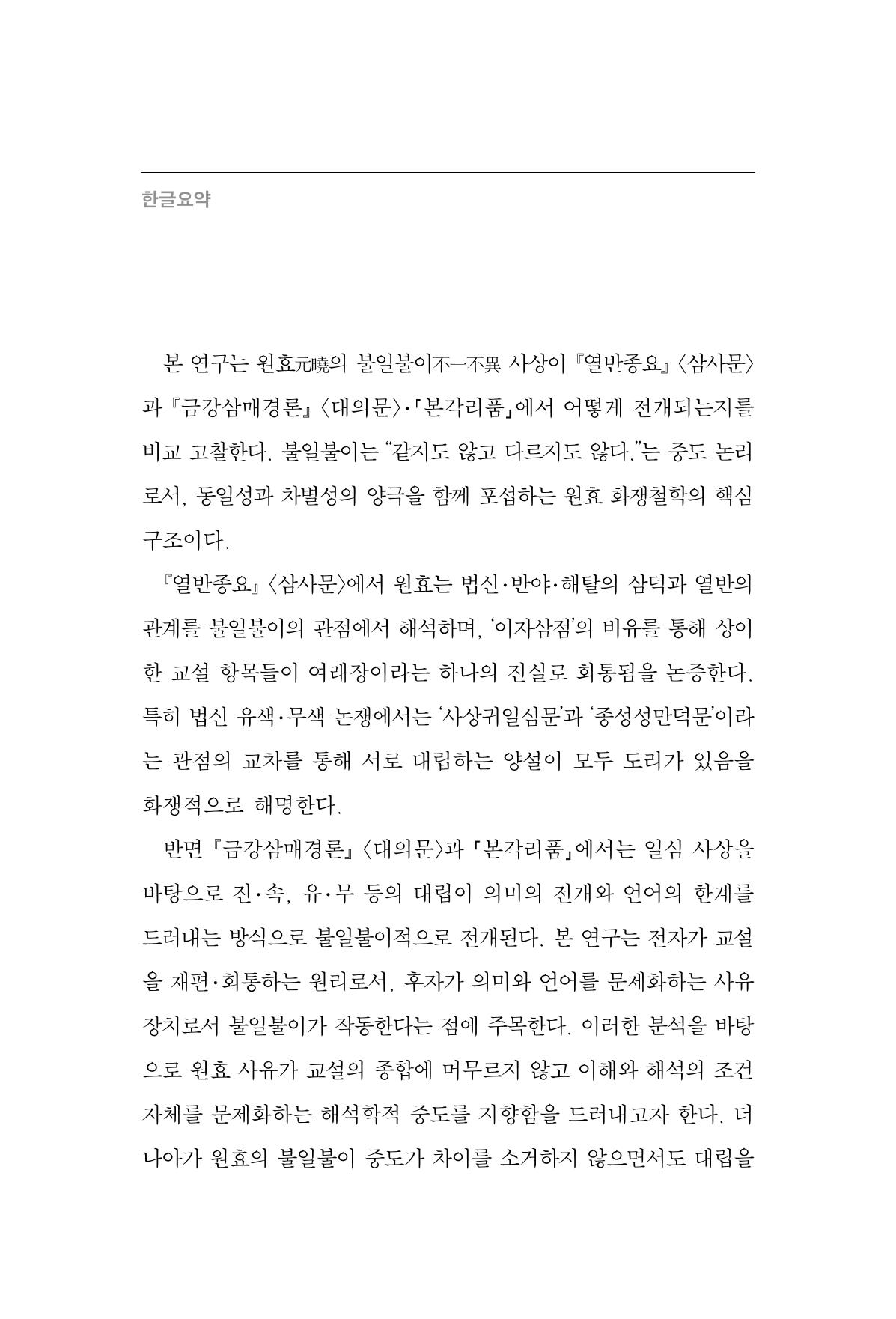 한마음연구 16집 2026년 2월  315페이지