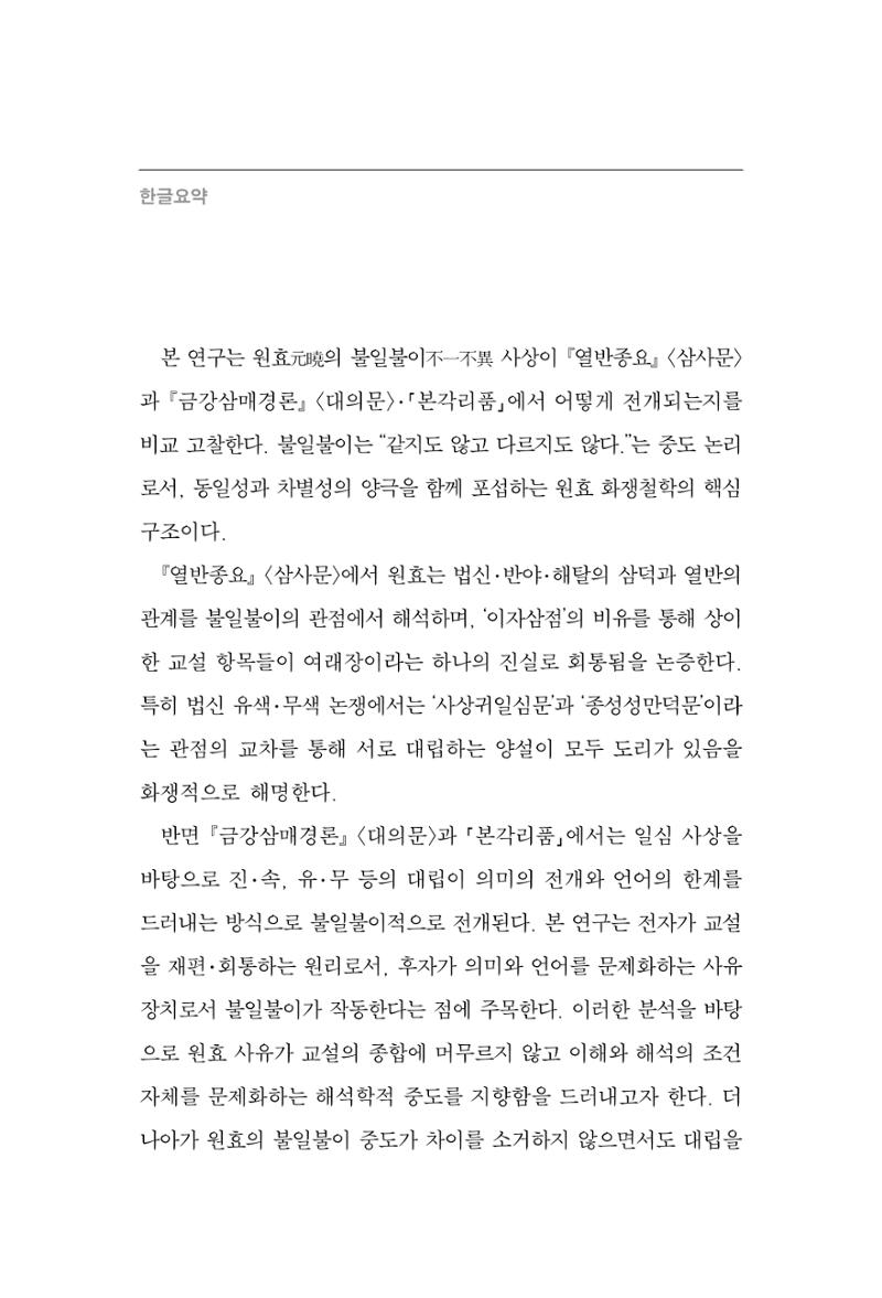 한마음연구 16집 2026년 2월  315페이지