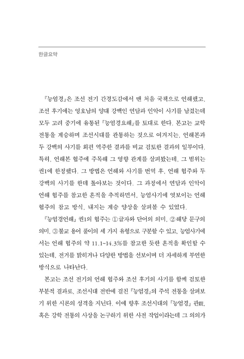 한마음연구 16집 2026년 2월  359페이지