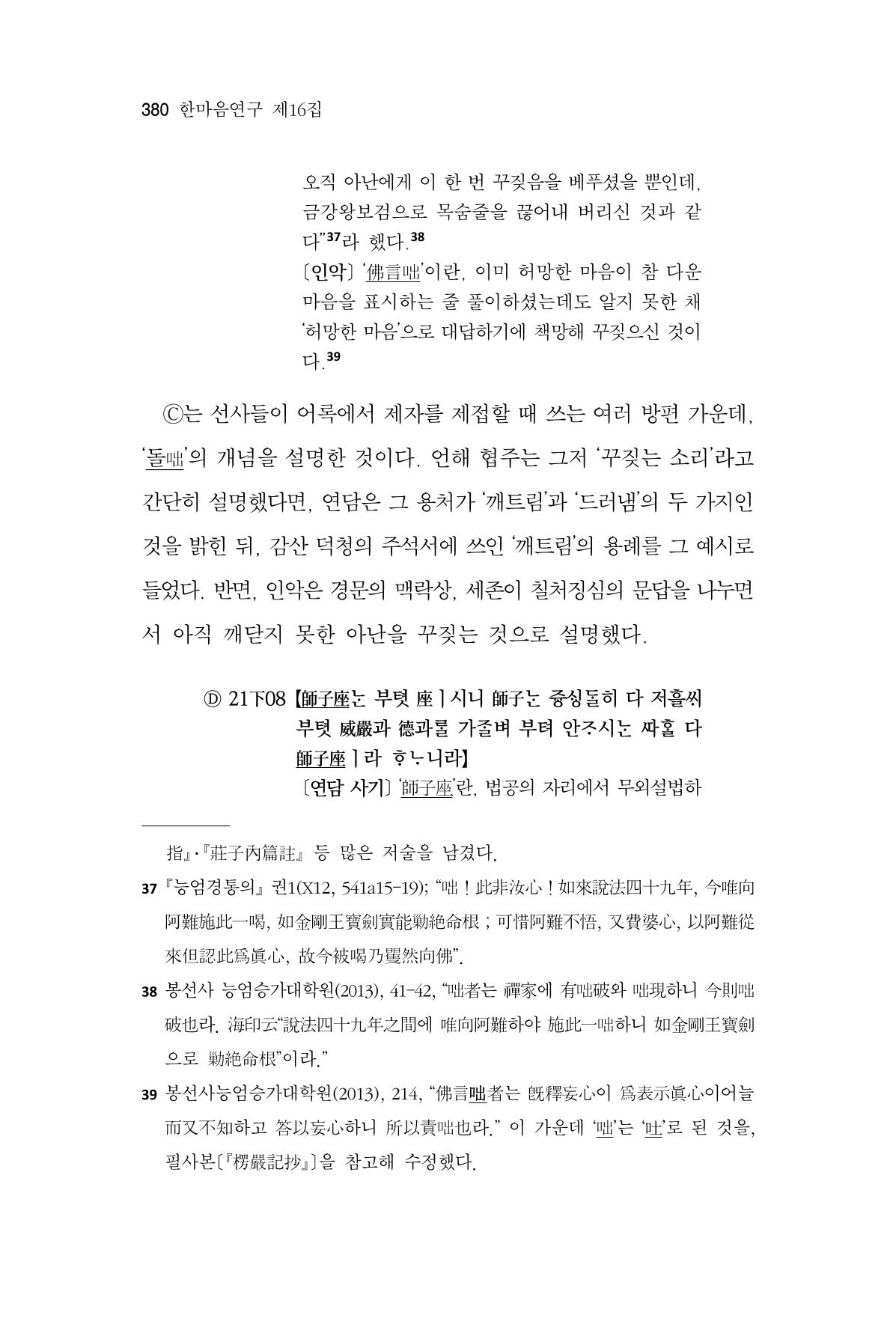한마음연구 16집 2026년 2월  381페이지