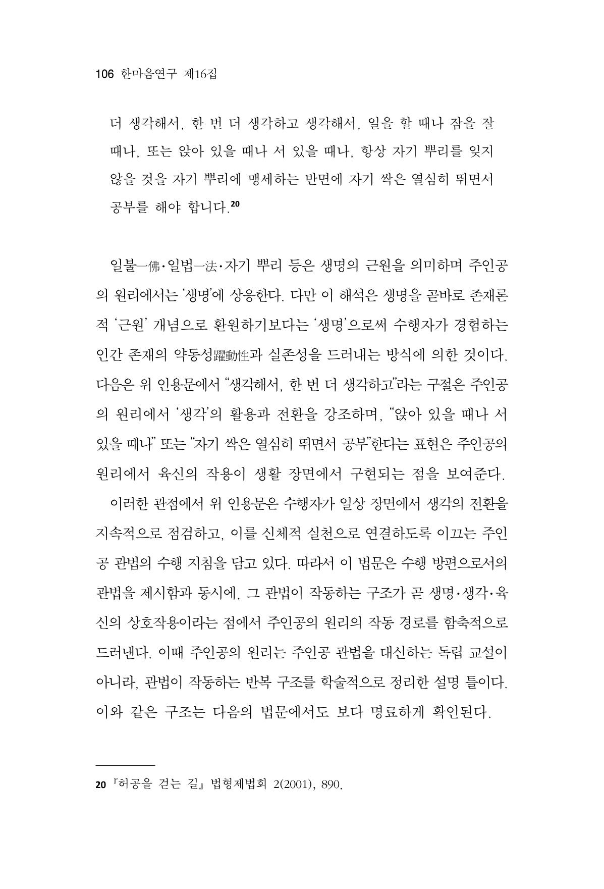 한마음연구 16집 2026년 2월  107페이지