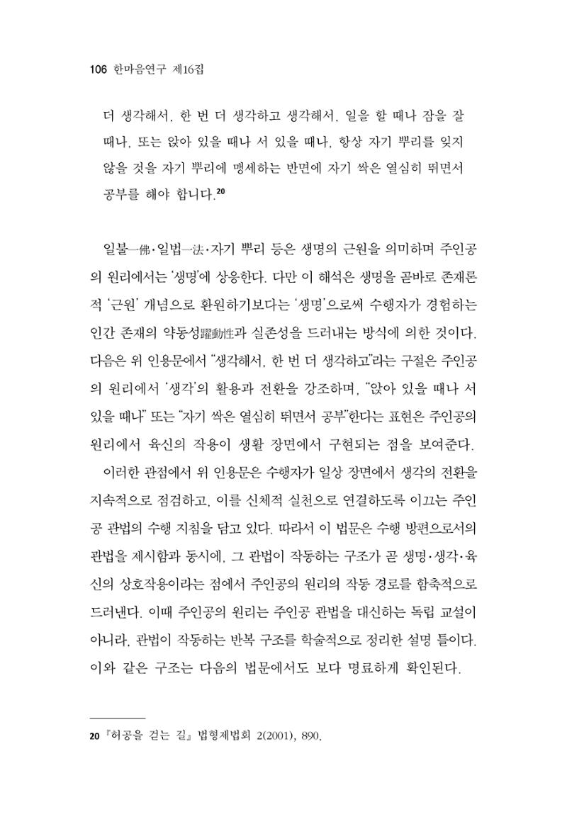 한마음연구 16집 2026년 2월  107페이지