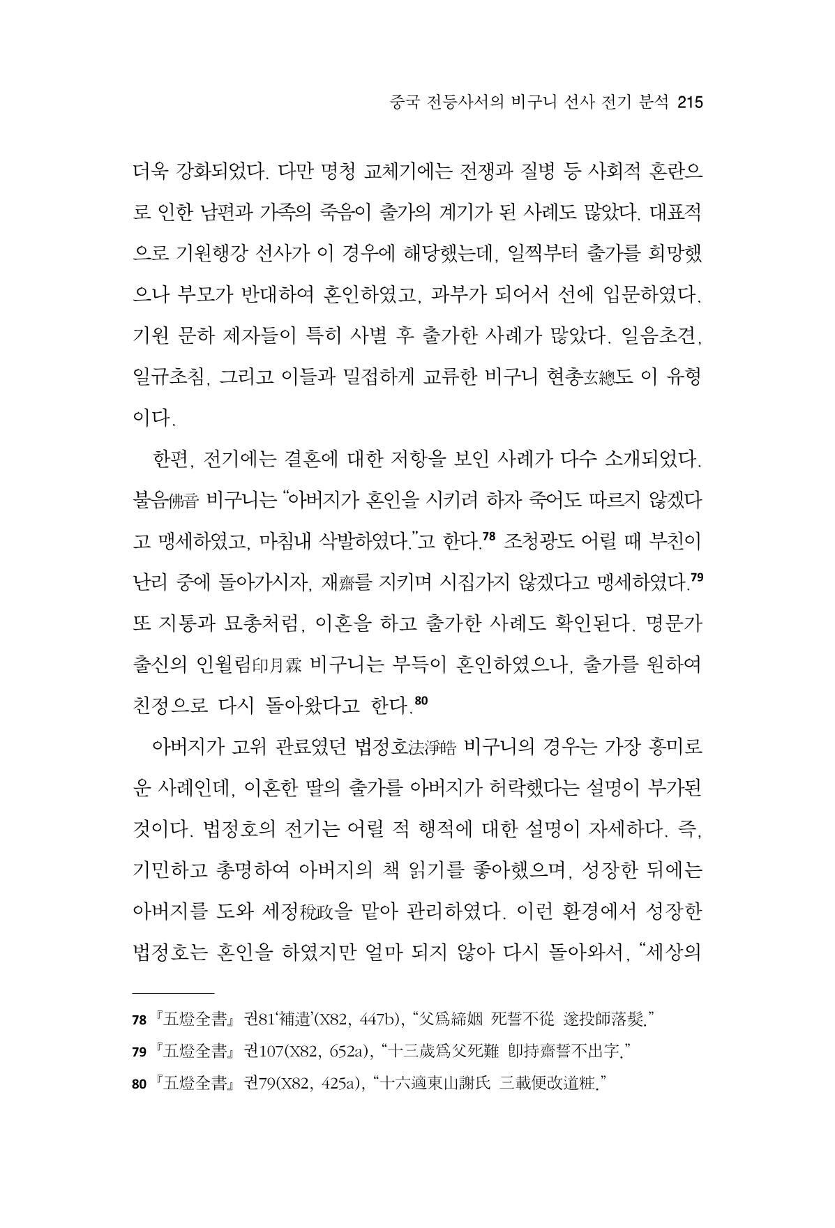 한마음연구 16집 2026년 2월  216페이지