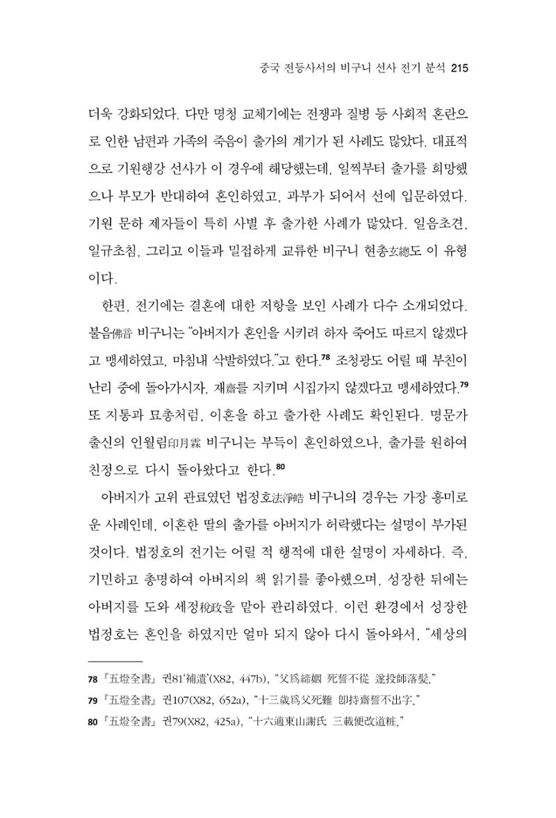 한마음연구 16집 2026년 2월  216페이지