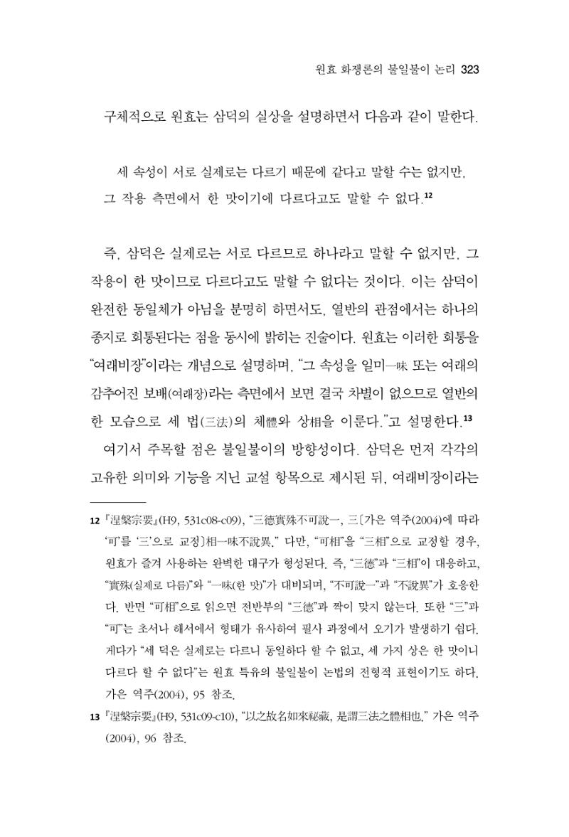 한마음연구 16집 2026년 2월  324페이지