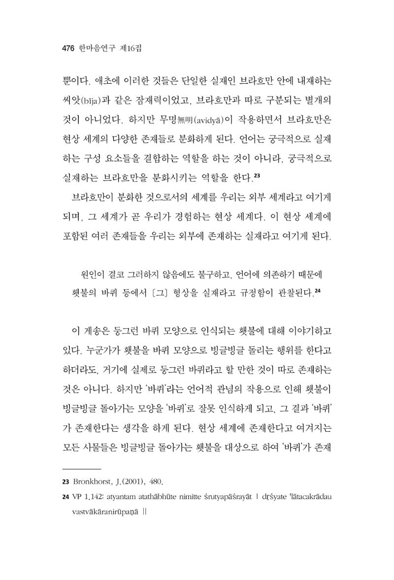 한마음연구 16집 2026년 2월  477페이지