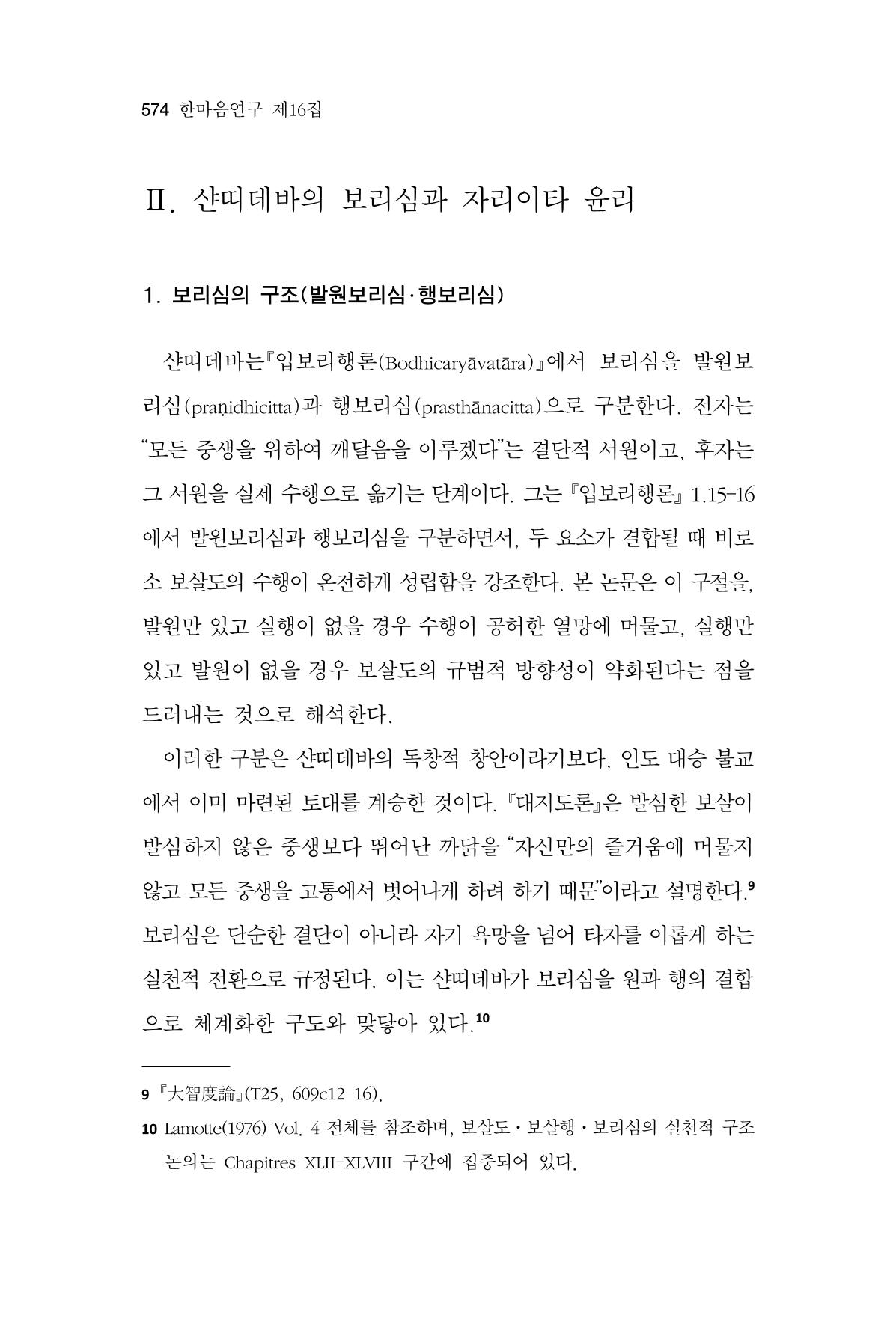 한마음연구 16집 2026년 2월  575페이지
