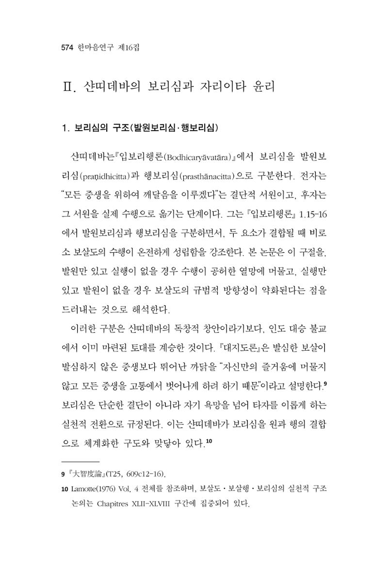 한마음연구 16집 2026년 2월  575페이지