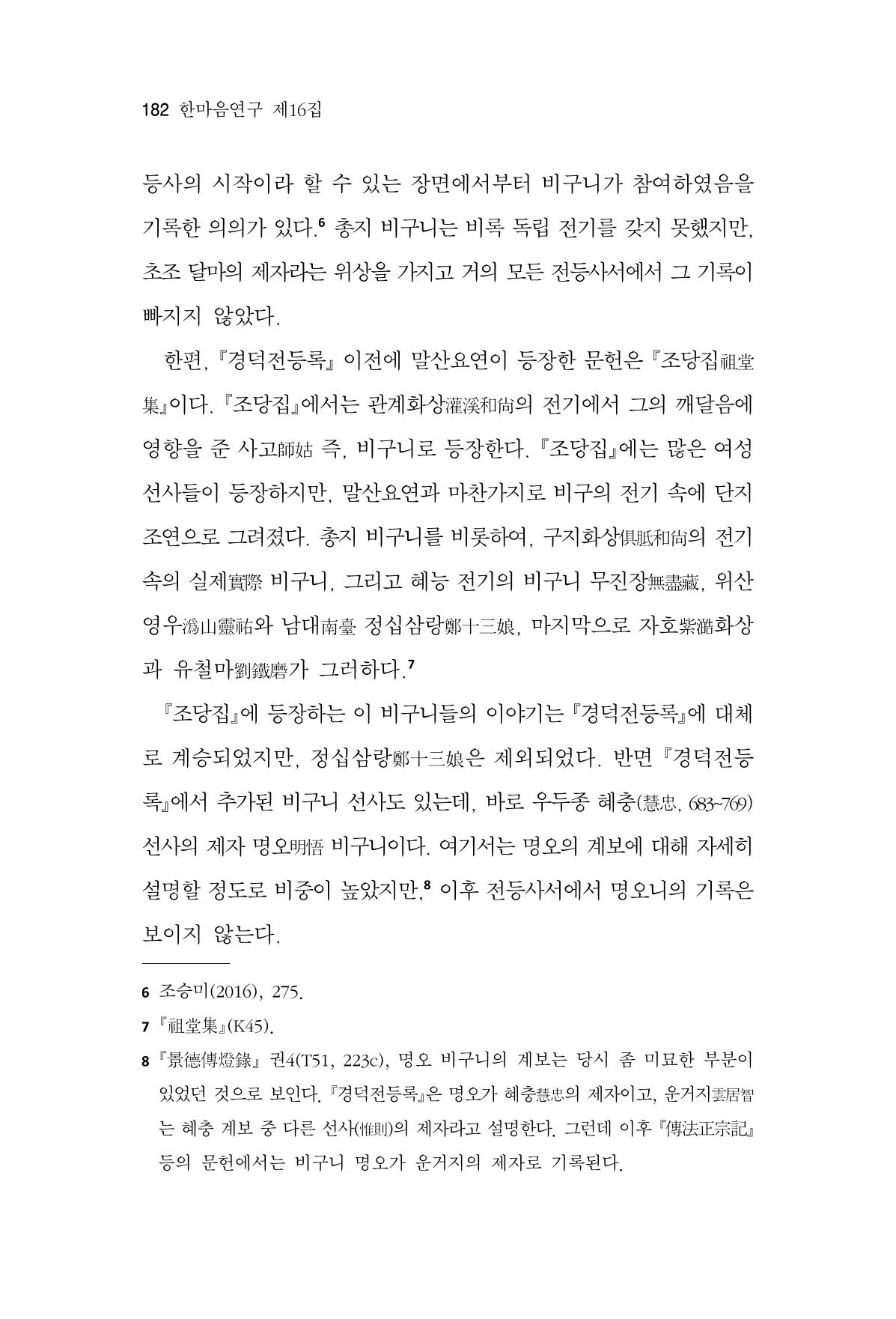 한마음연구 16집 2026년 2월  183페이지