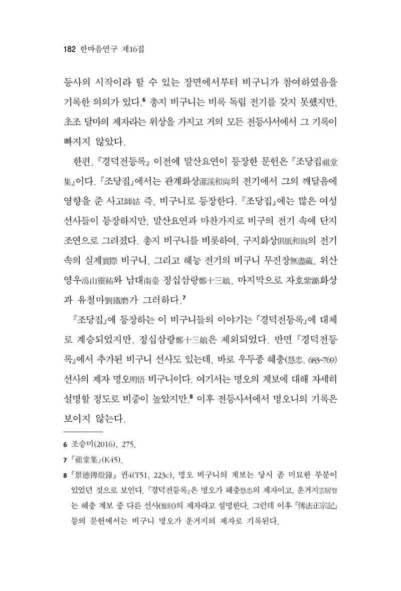 한마음연구 16집 2026년 2월  183페이지