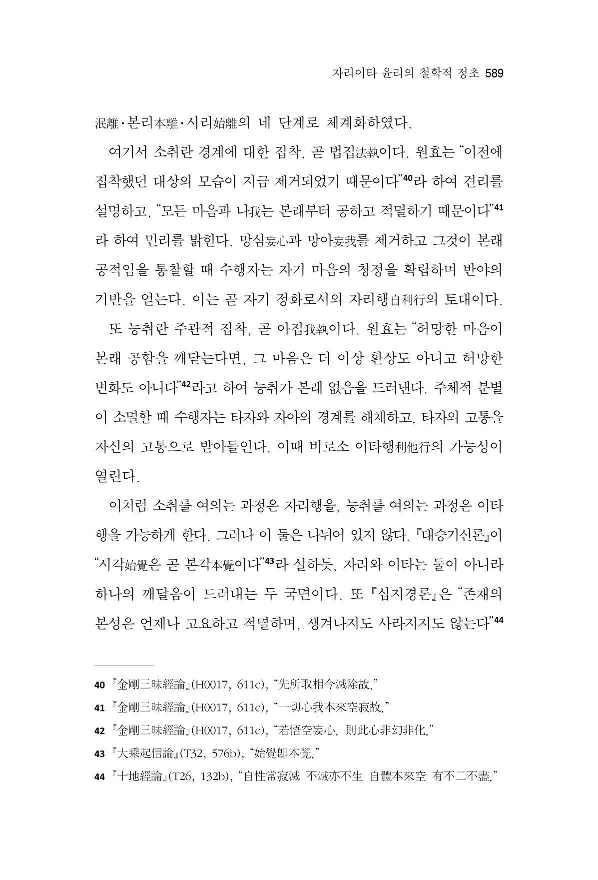 한마음연구 16집 2026년 2월  590페이지