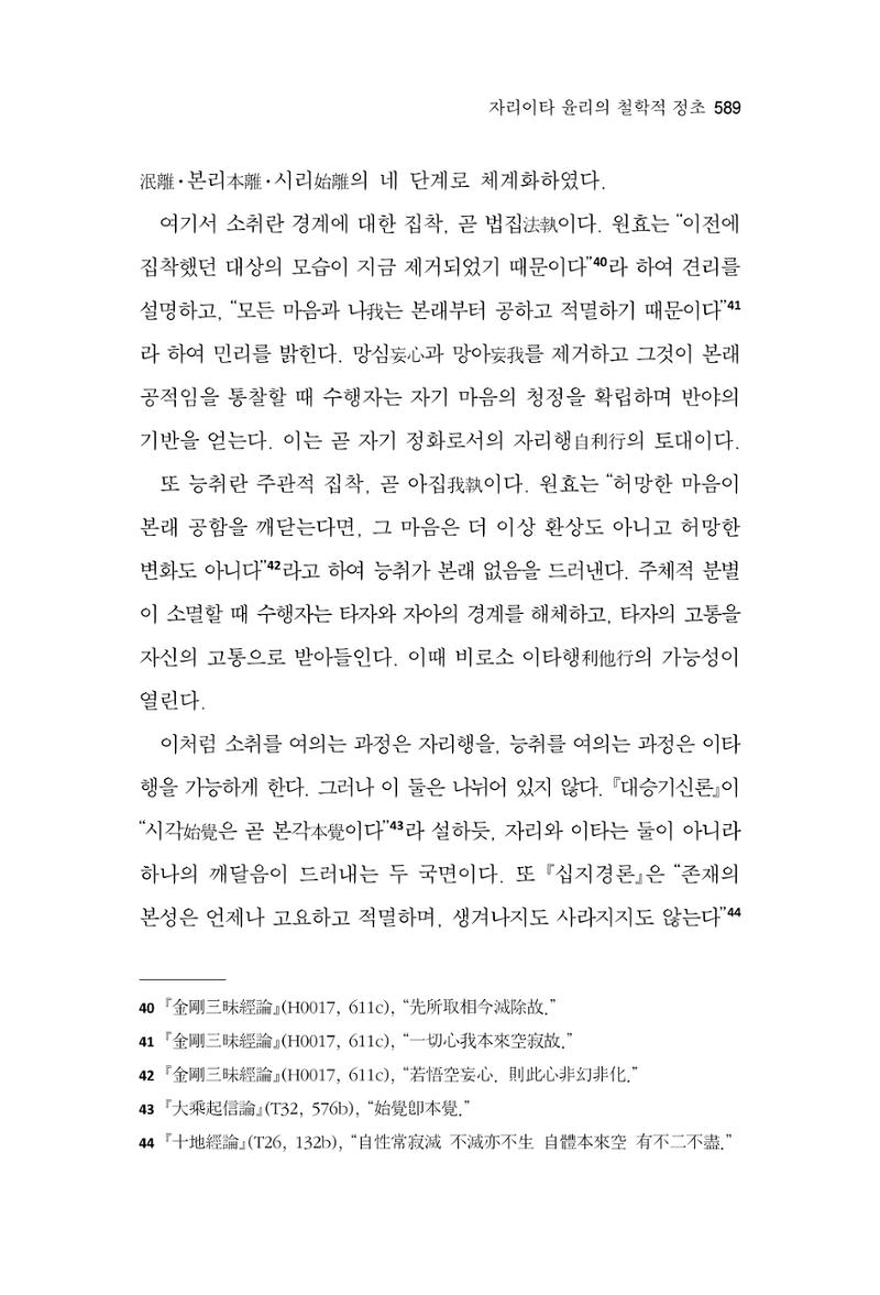 한마음연구 16집 2026년 2월  590페이지