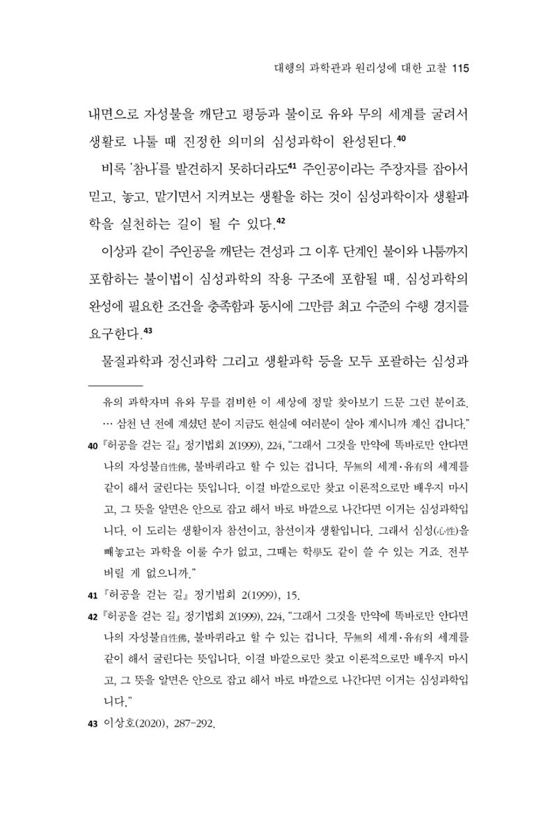 한마음연구 16집 2026년 2월  116페이지