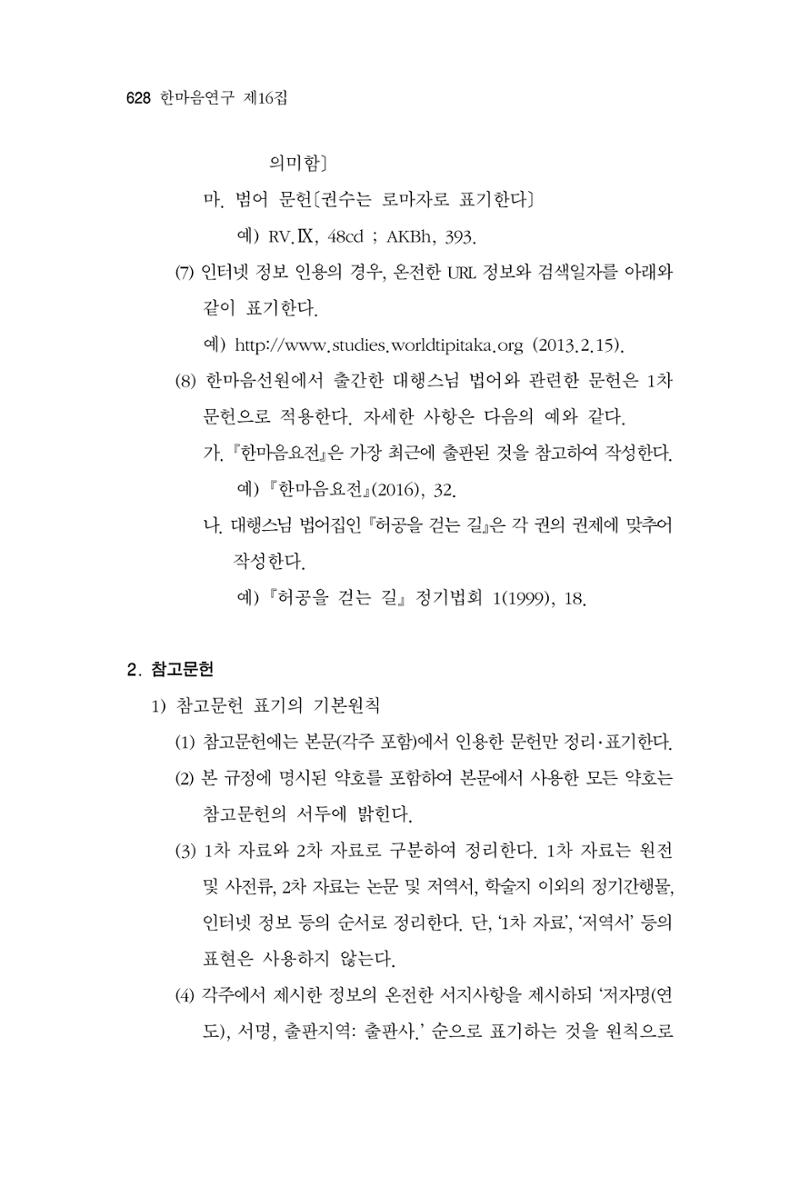 한마음연구 16집 2026년 2월  629페이지