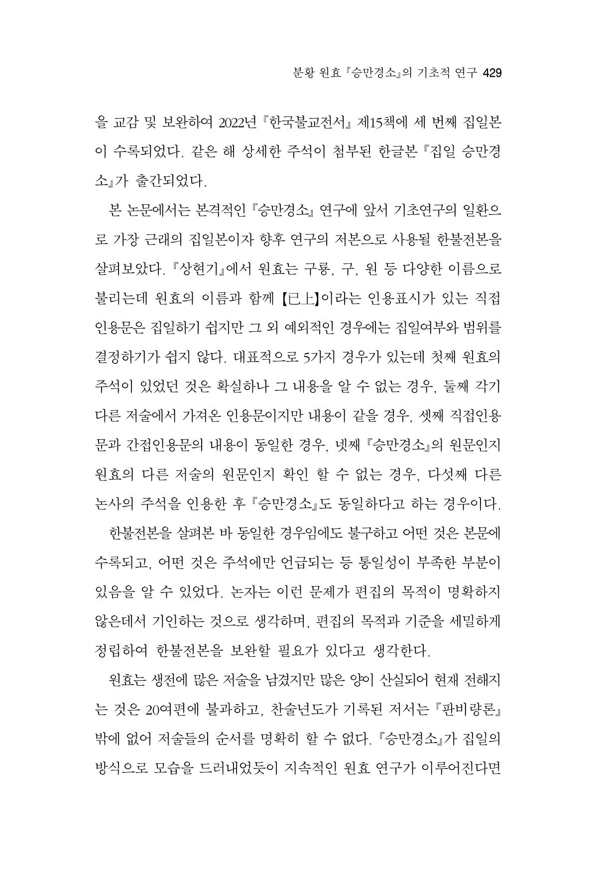 한마음연구 16집 2026년 2월  430페이지