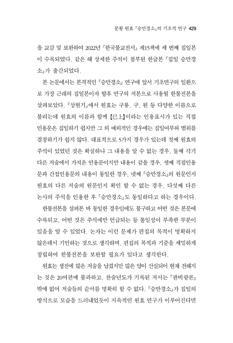 한마음연구 16집 2026년 2월  430페이지