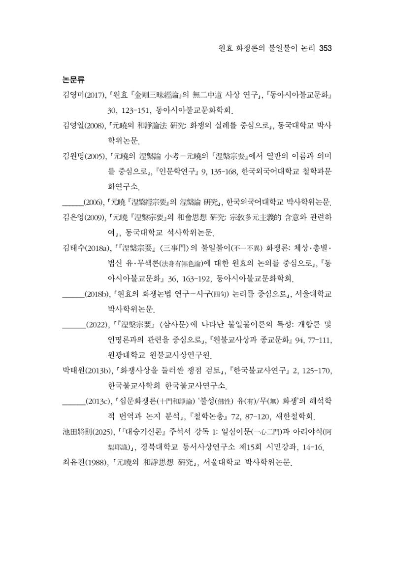 한마음연구 16집 2026년 2월  354페이지