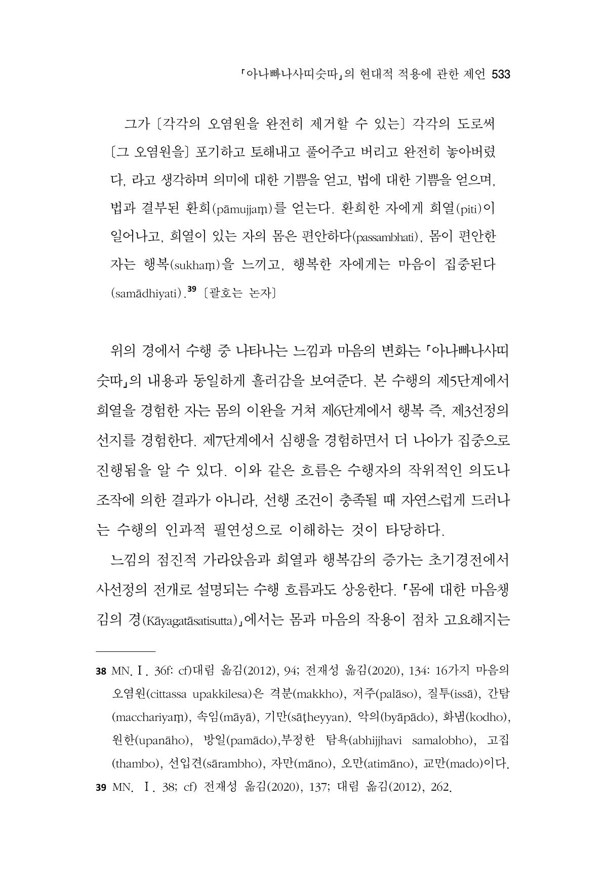 한마음연구 16집 2026년 2월  534페이지