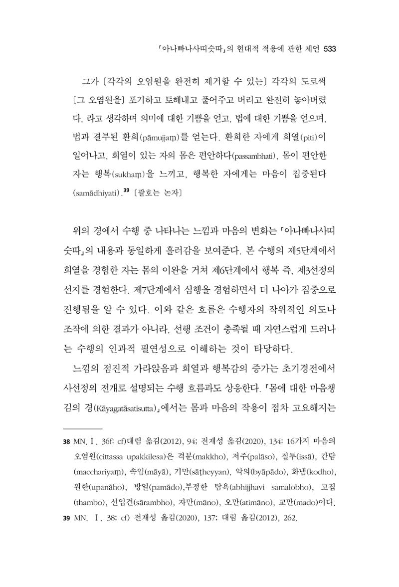 한마음연구 16집 2026년 2월  534페이지