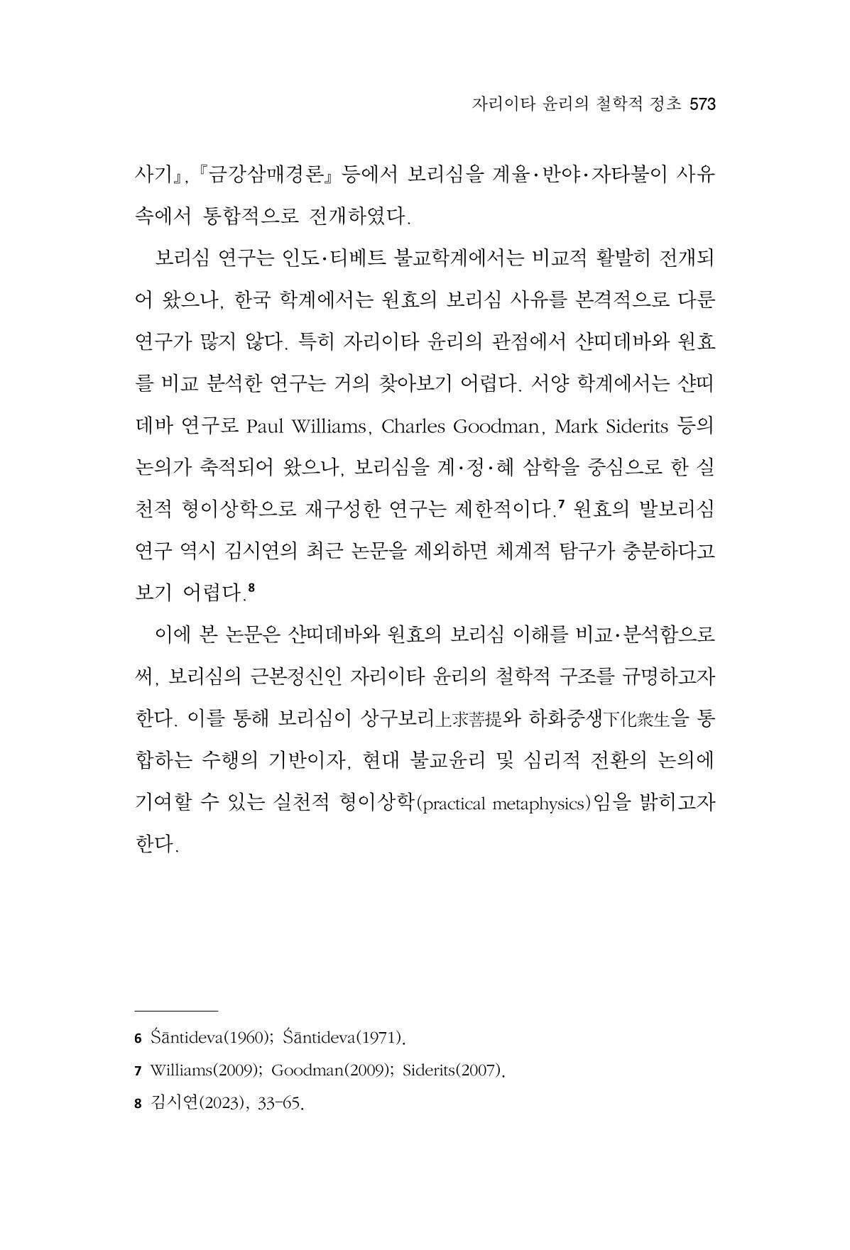 한마음연구 16집 2026년 2월  574페이지