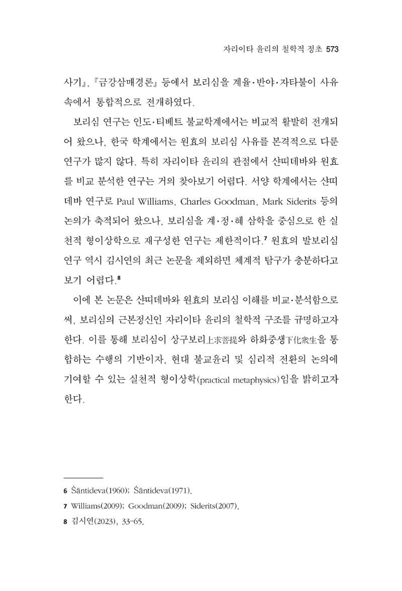 한마음연구 16집 2026년 2월  574페이지