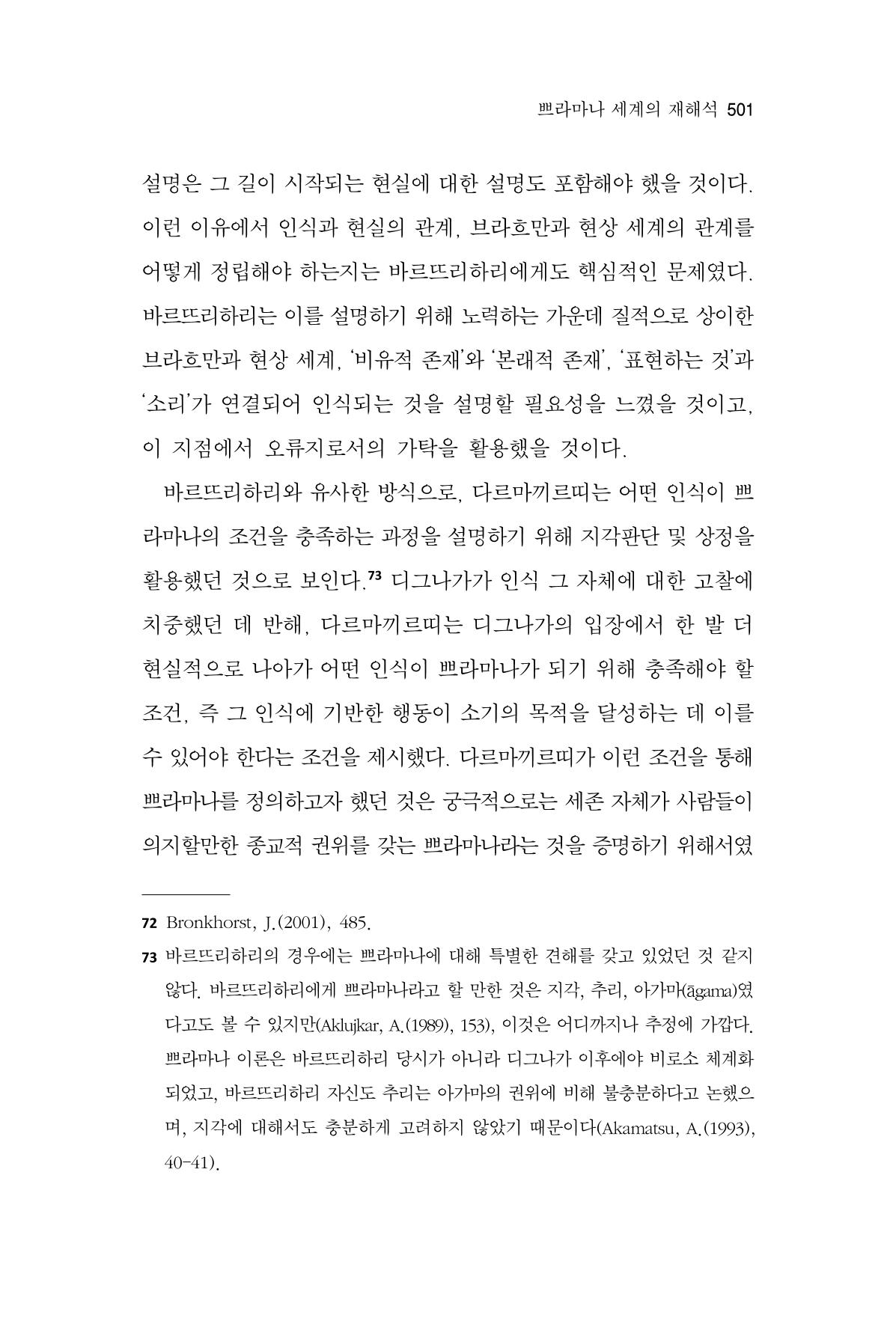 한마음연구 16집 2026년 2월  502페이지