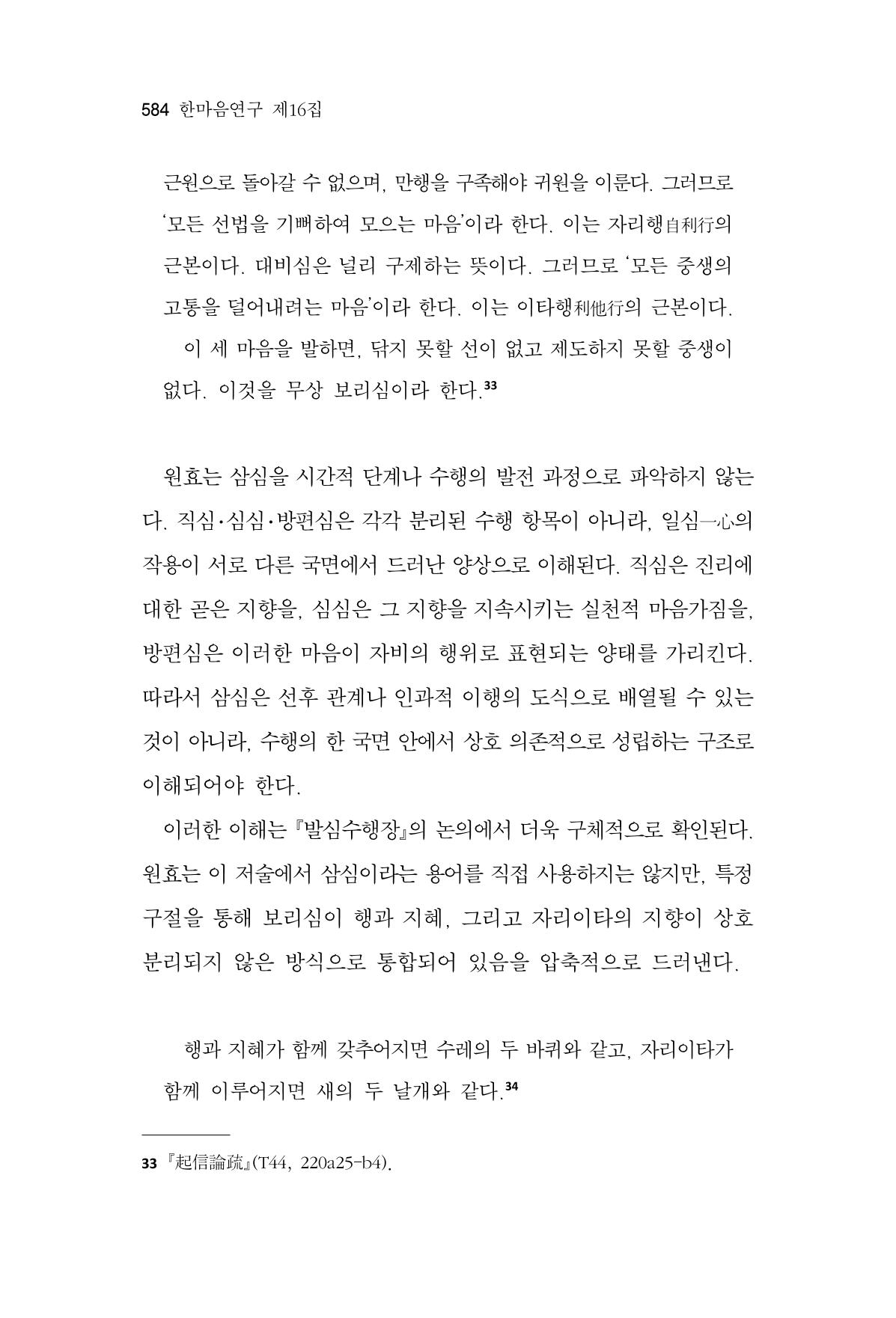 한마음연구 16집 2026년 2월  585페이지