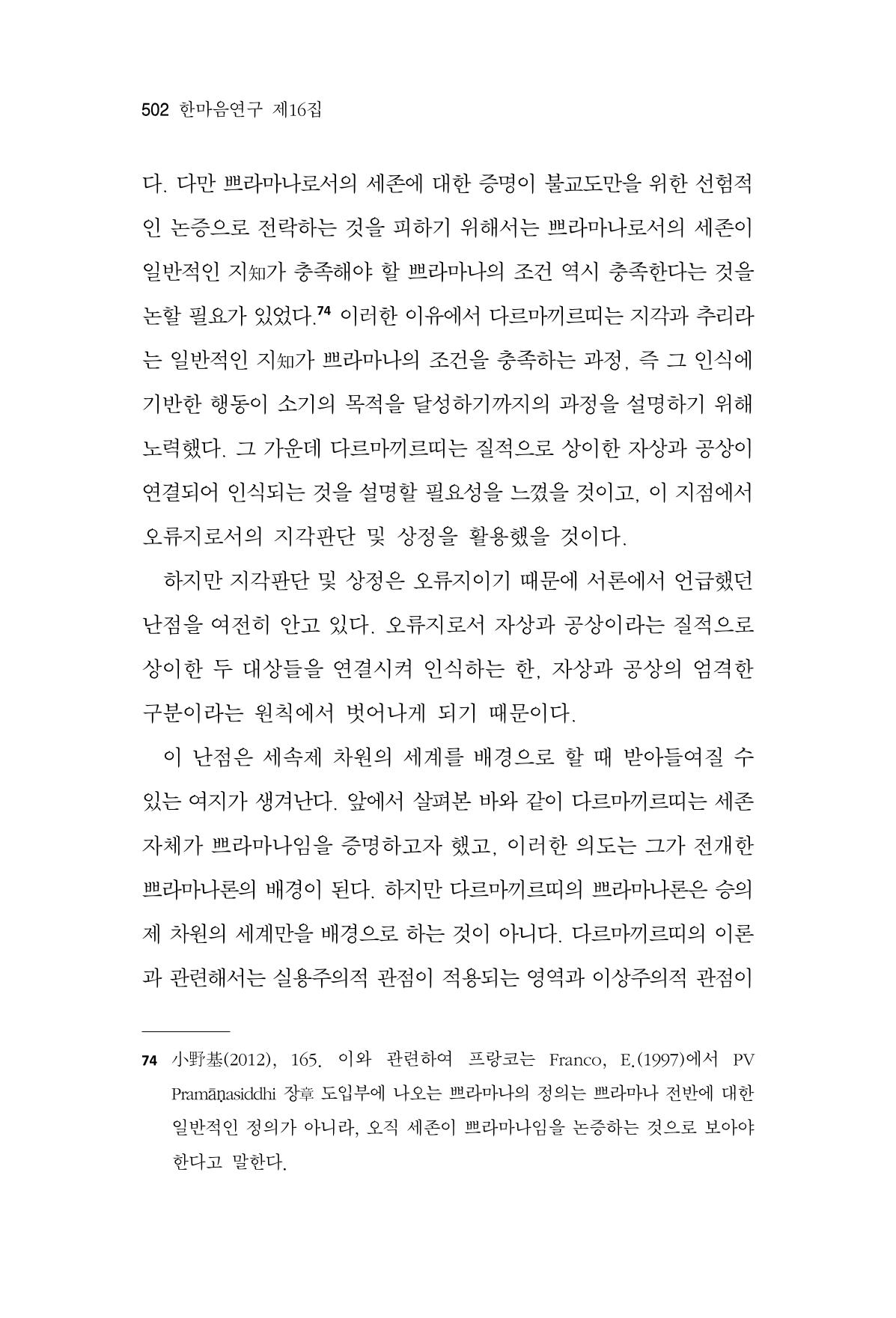 한마음연구 16집 2026년 2월  503페이지