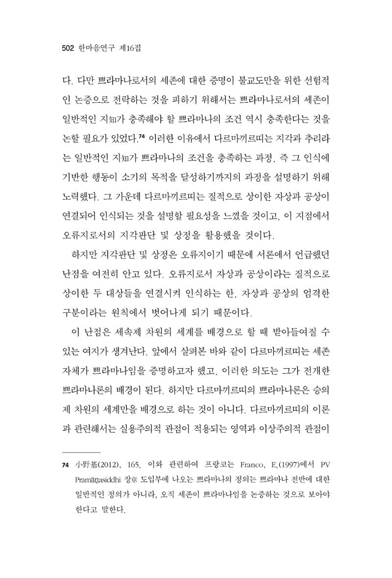 한마음연구 16집 2026년 2월  503페이지
