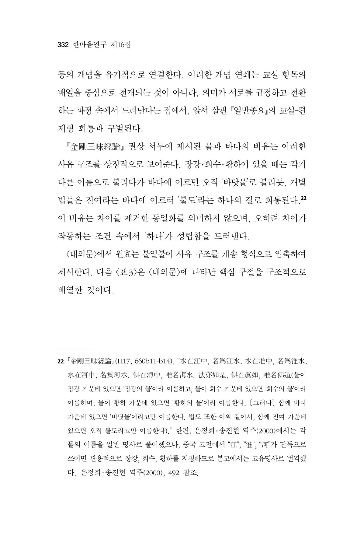 한마음연구 16집 2026년 2월  333페이지