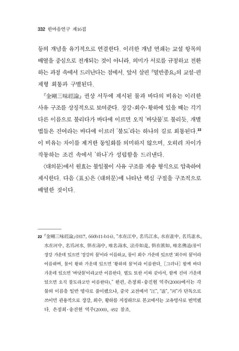 한마음연구 16집 2026년 2월  333페이지