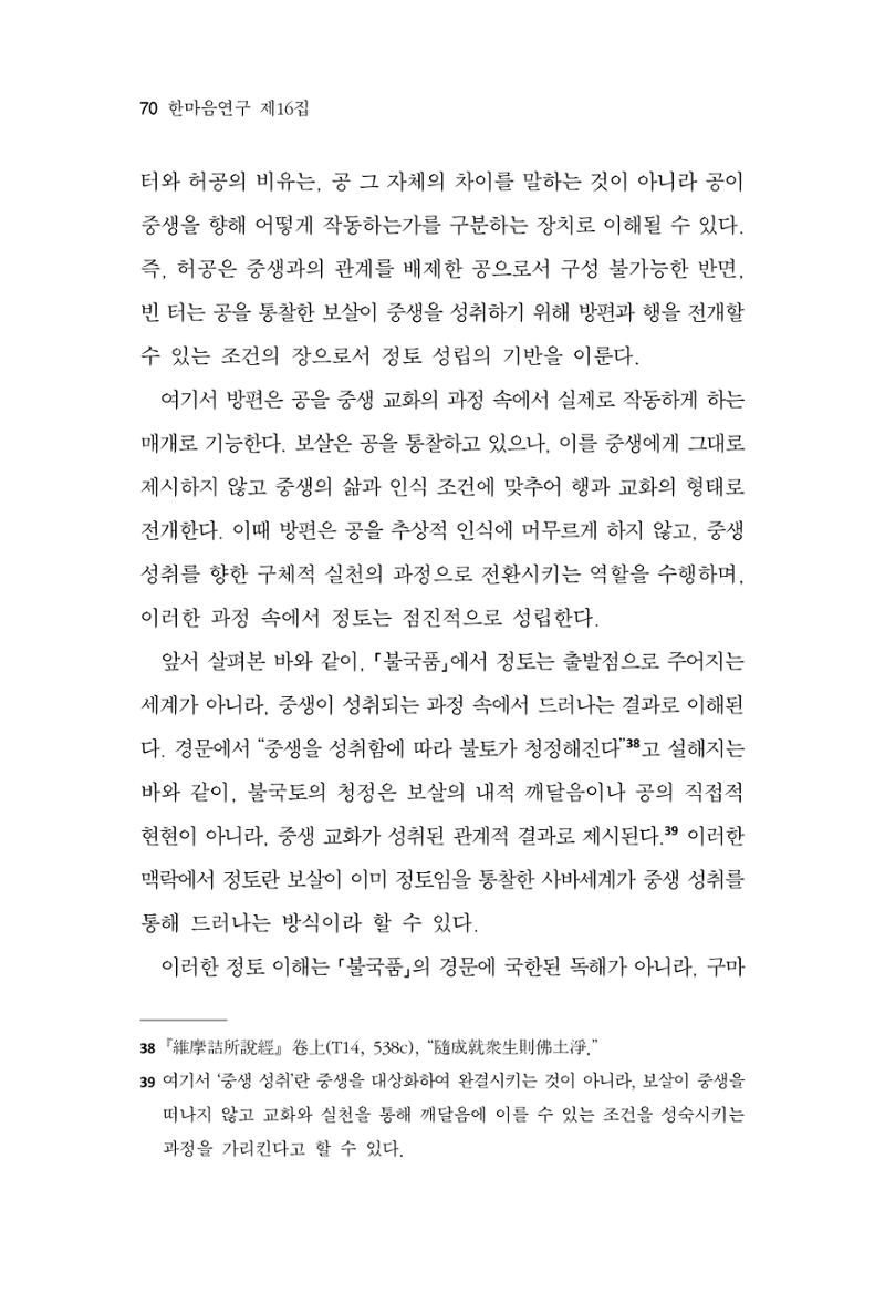 한마음연구 16집 2026년 2월  71페이지