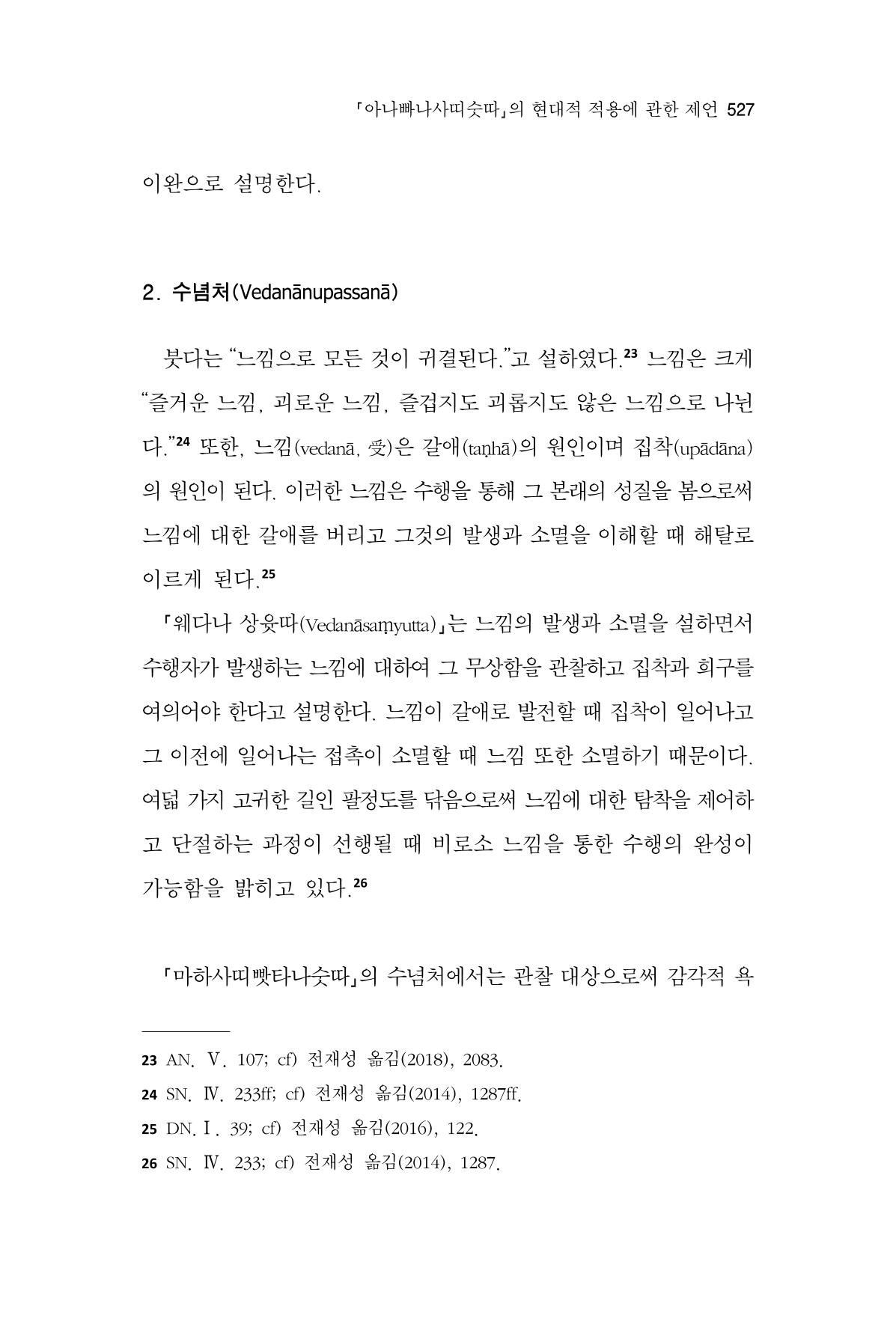 한마음연구 16집 2026년 2월  528페이지