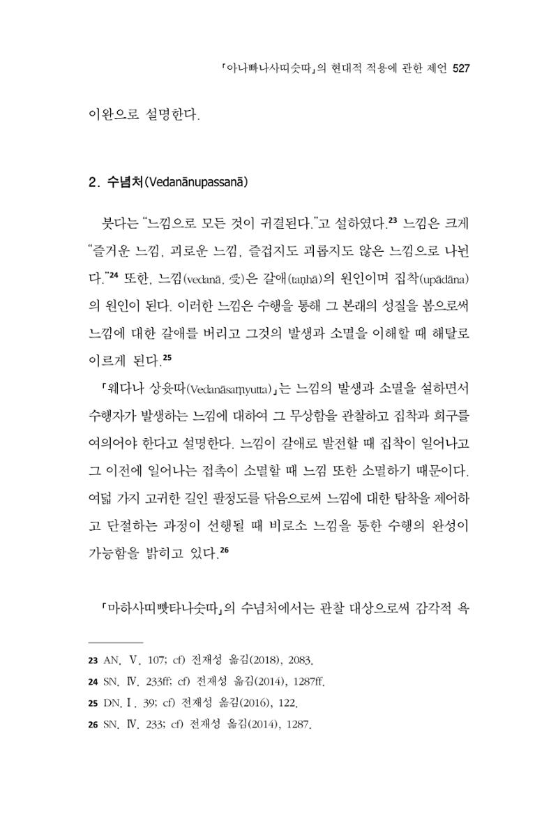 한마음연구 16집 2026년 2월  528페이지