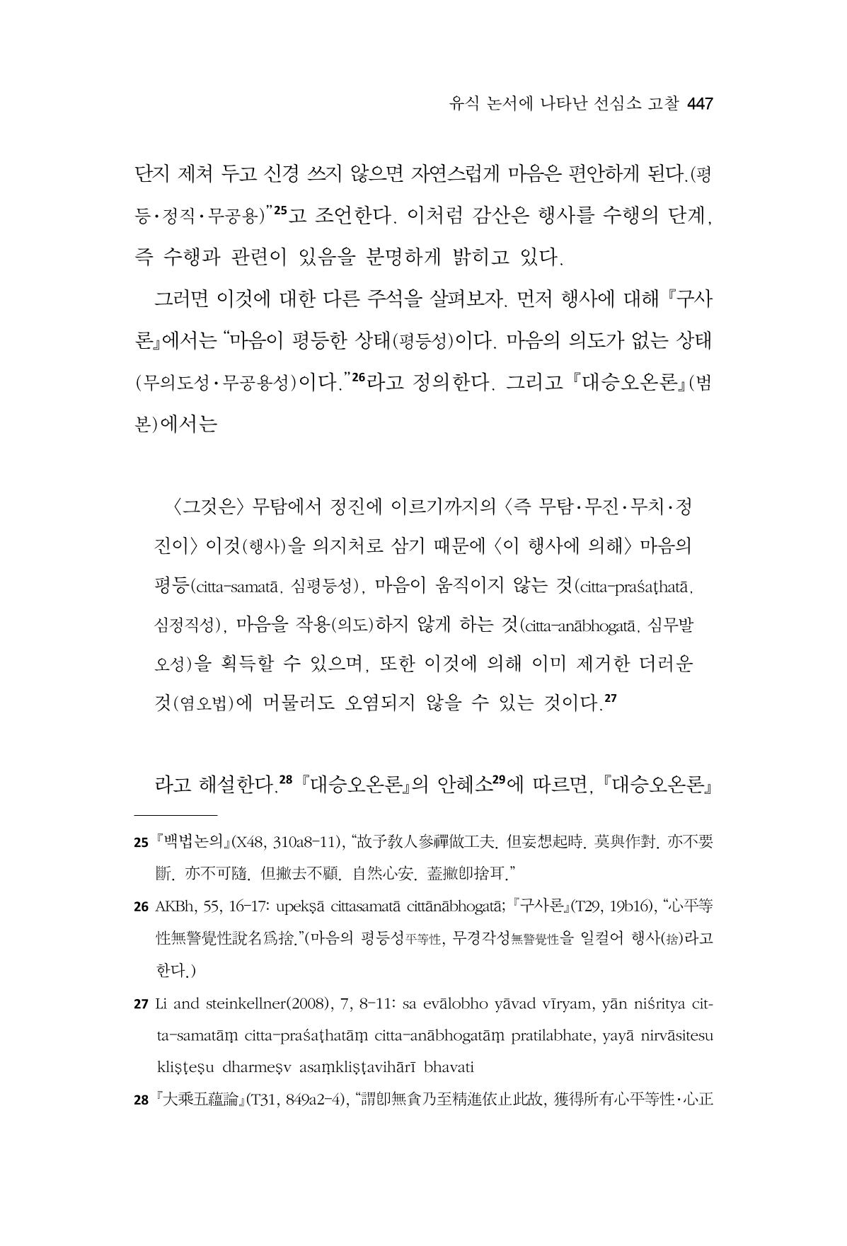 한마음연구 16집 2026년 2월  448페이지