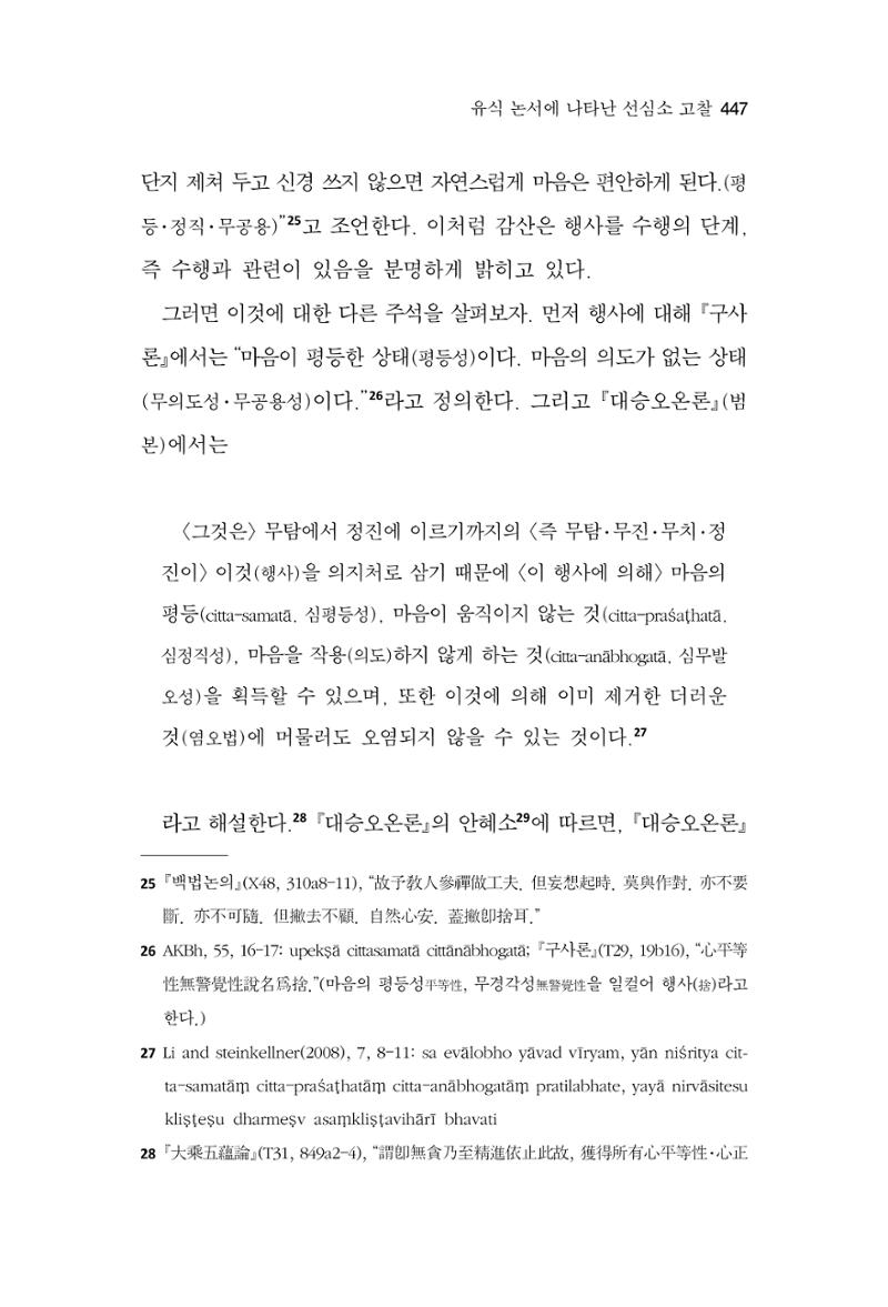 한마음연구 16집 2026년 2월  448페이지