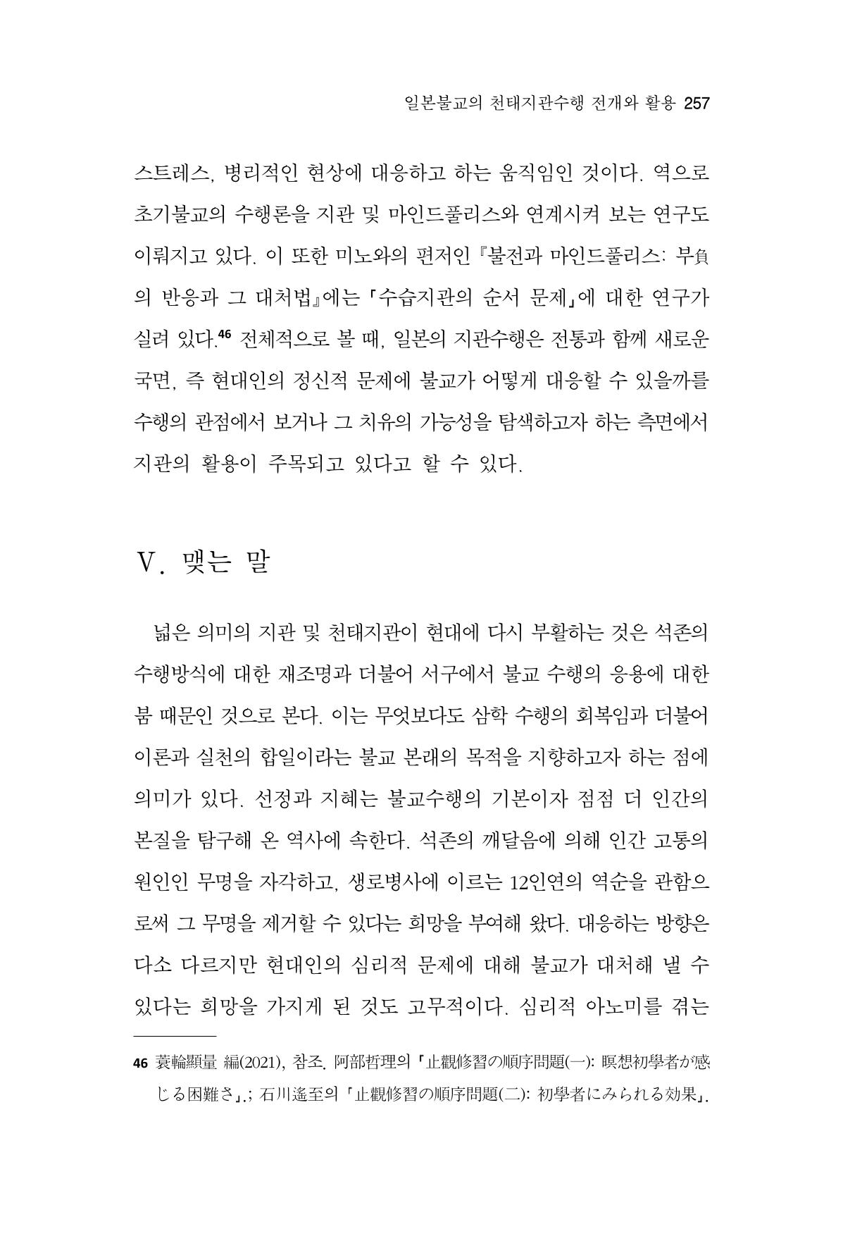 한마음연구 16집 2026년 2월  258페이지