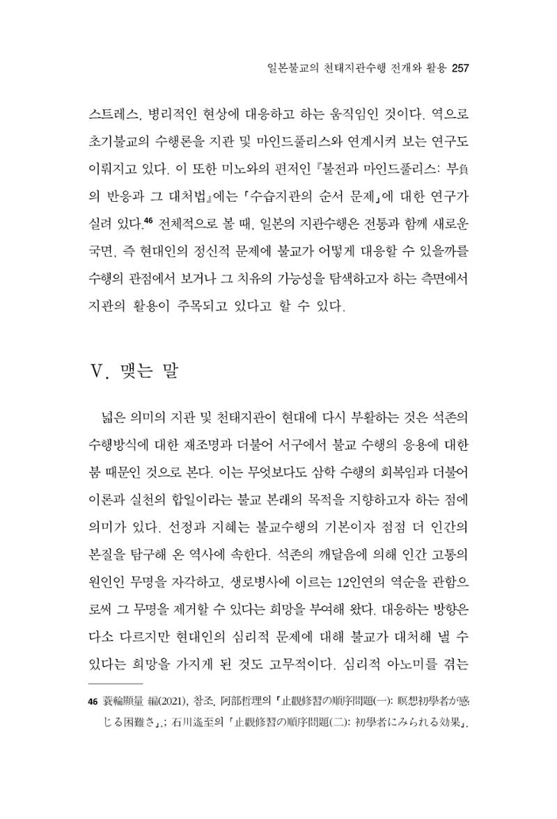 한마음연구 16집 2026년 2월  258페이지