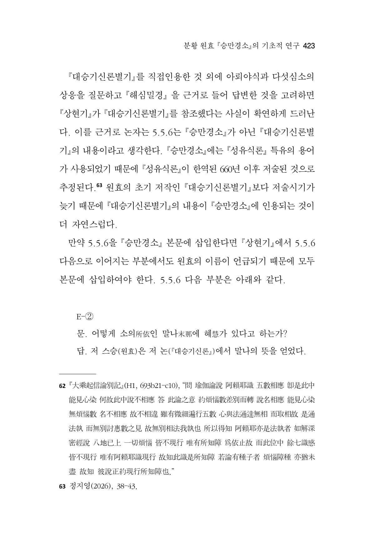 한마음연구 16집 2026년 2월  424페이지