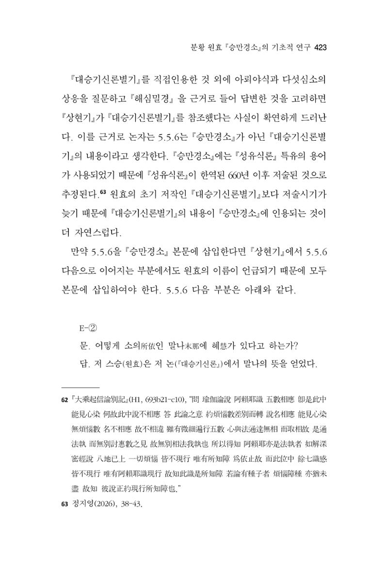 한마음연구 16집 2026년 2월  424페이지