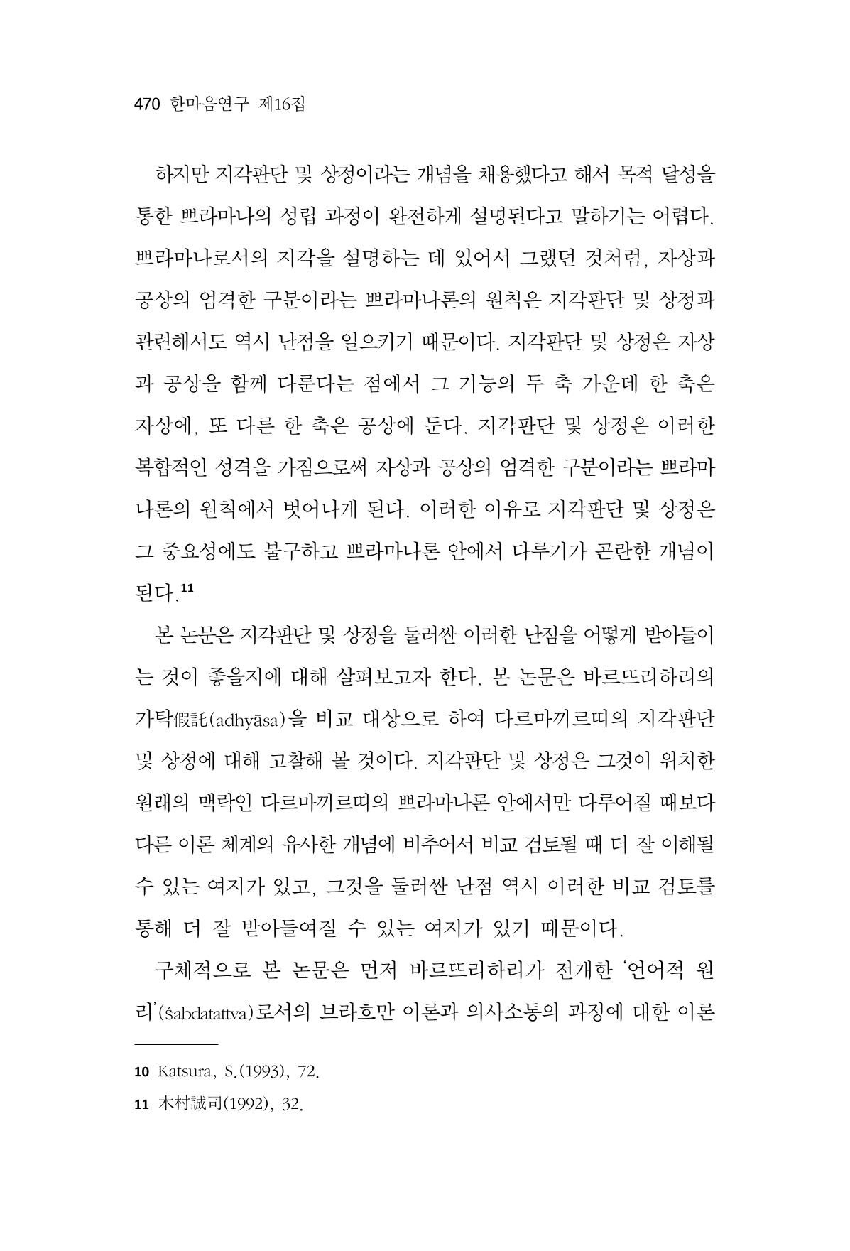 한마음연구 16집 2026년 2월  471페이지