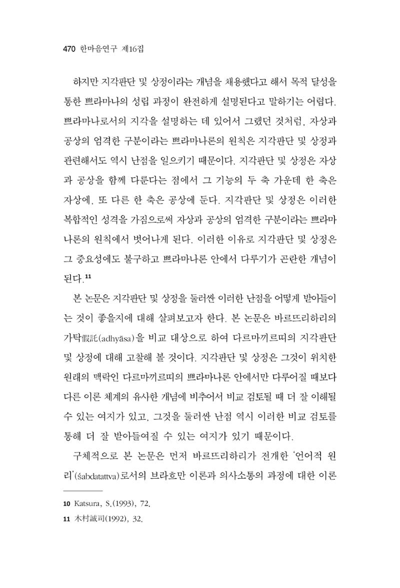 한마음연구 16집 2026년 2월  471페이지