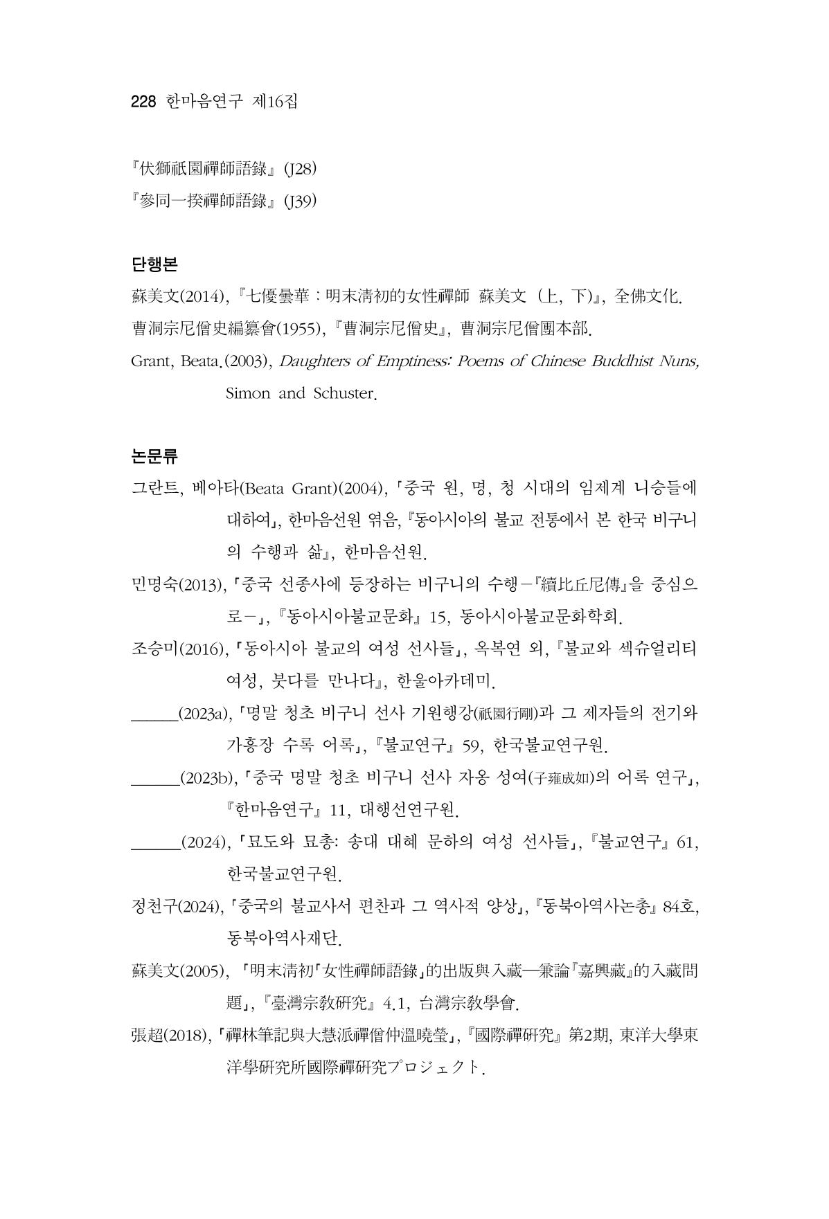한마음연구 16집 2026년 2월  229페이지