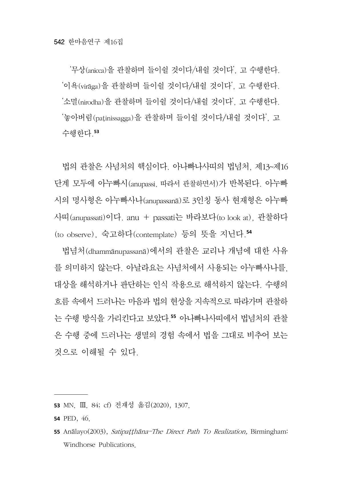 한마음연구 16집 2026년 2월  543페이지